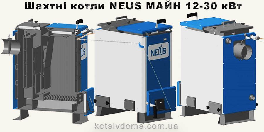 Neus Main 16 - Краший котел для приватного будинку